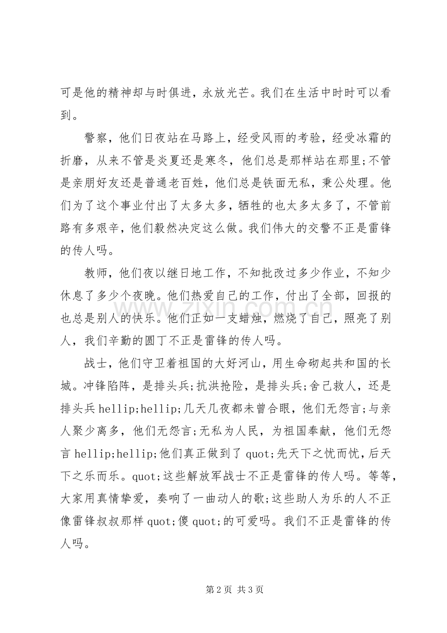 学雷锋精神演讲稿范例.docx_第2页