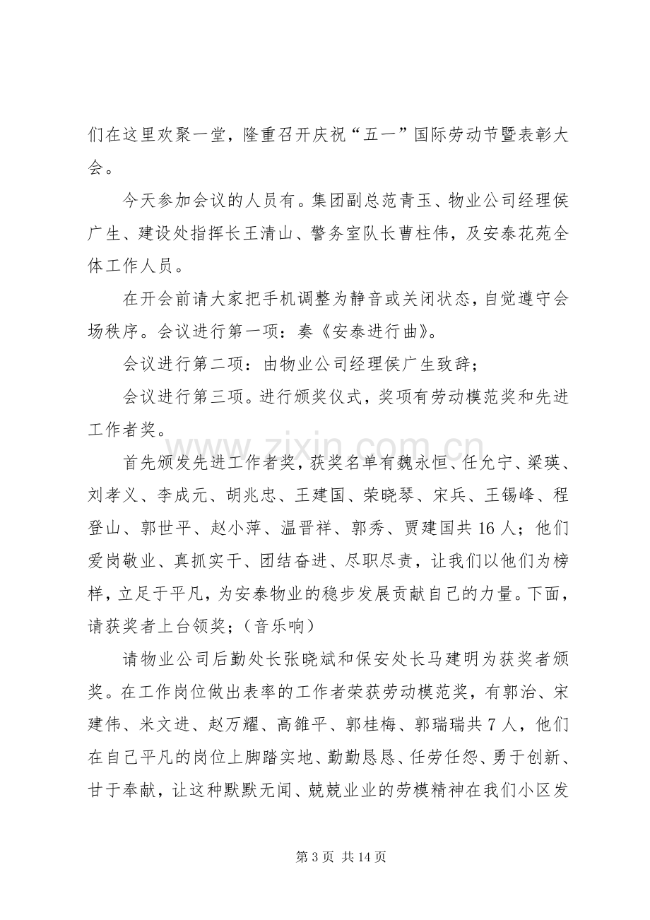 五一表彰大会主持词.docx_第3页