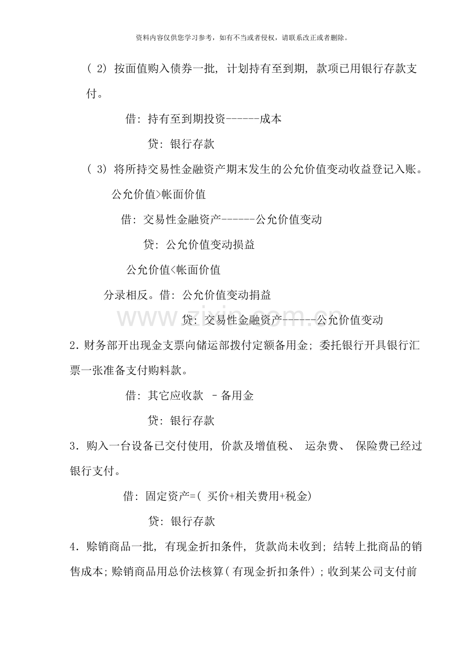 中级财务会计期末复习提要开放专科会计学重点内容.doc_第2页