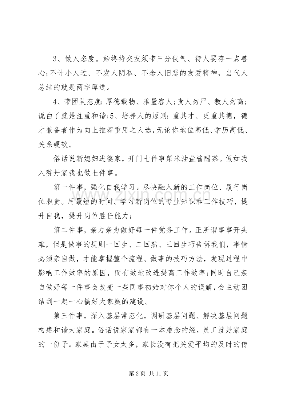 直选党委书记演讲稿.docx_第2页