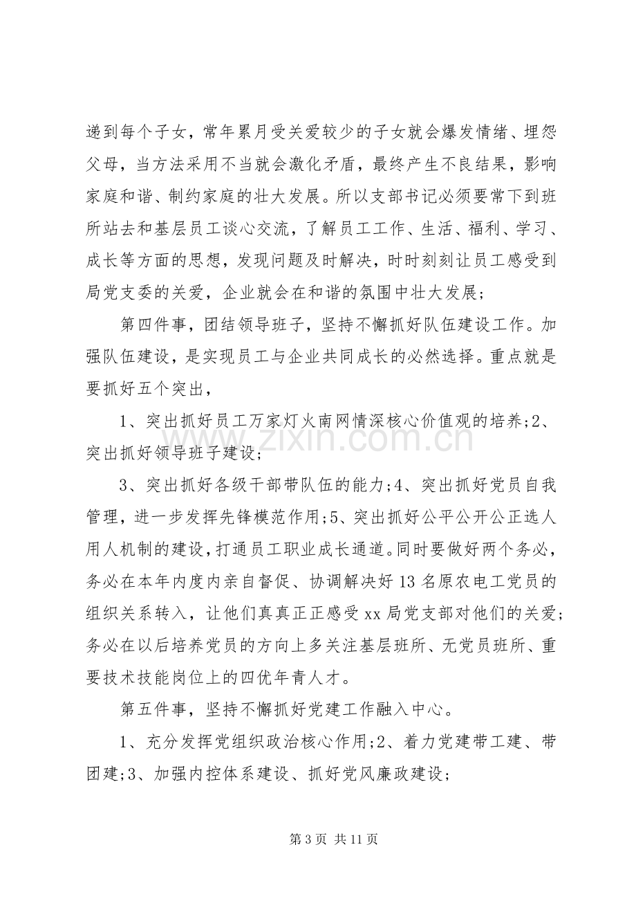 直选党委书记演讲稿.docx_第3页