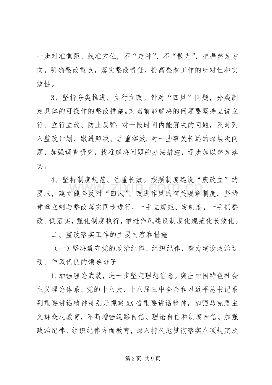 统计局群众路线教育活动整改实施方案.docx_第2页