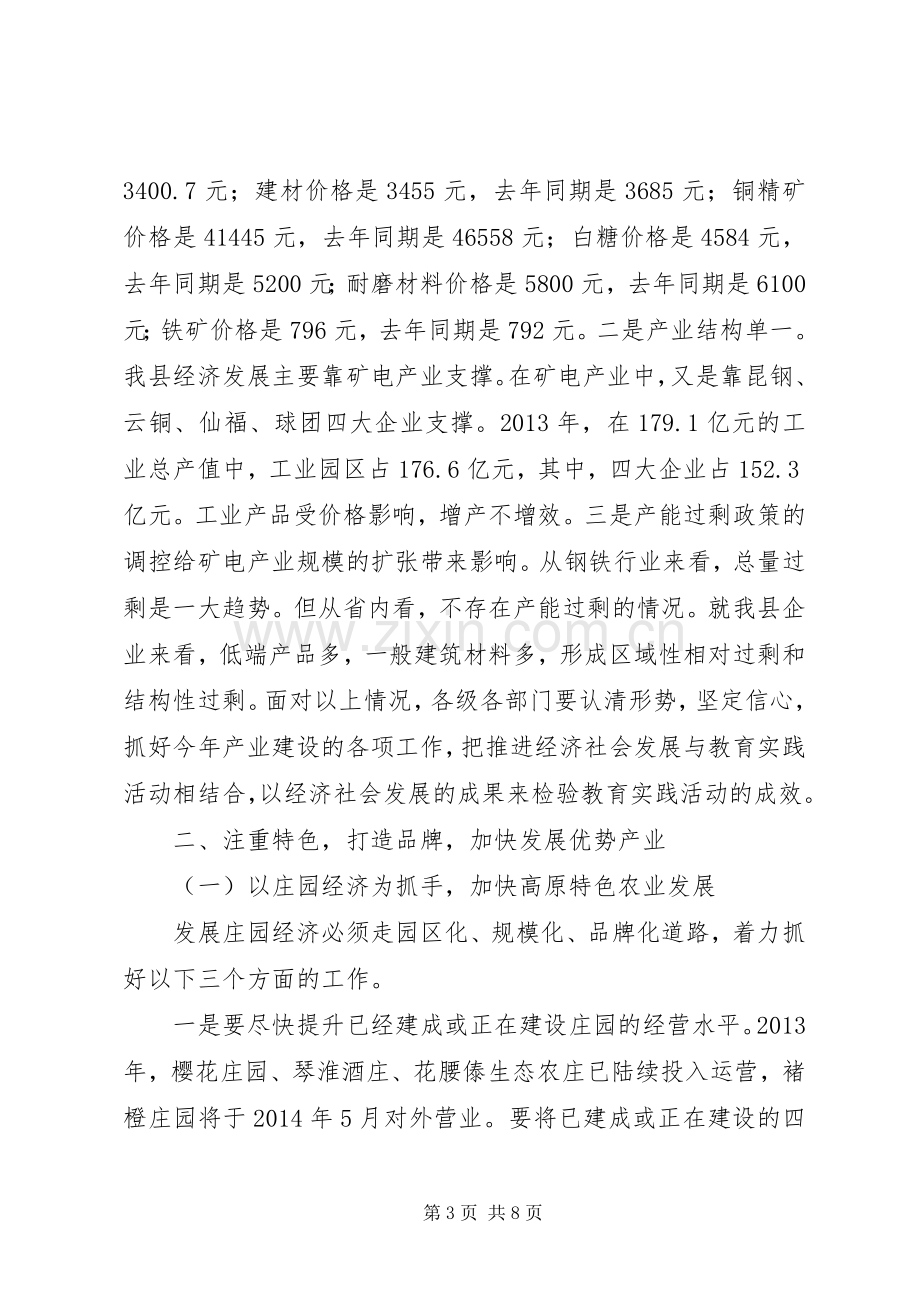 产业发展大会讲话.docx_第3页