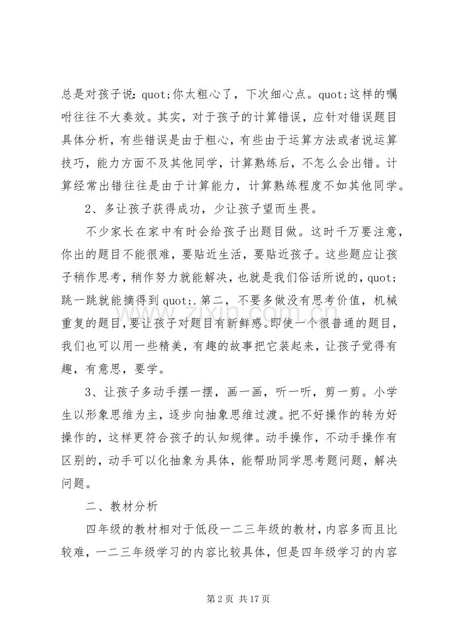 家长会数学老师讲话3篇.docx_第2页