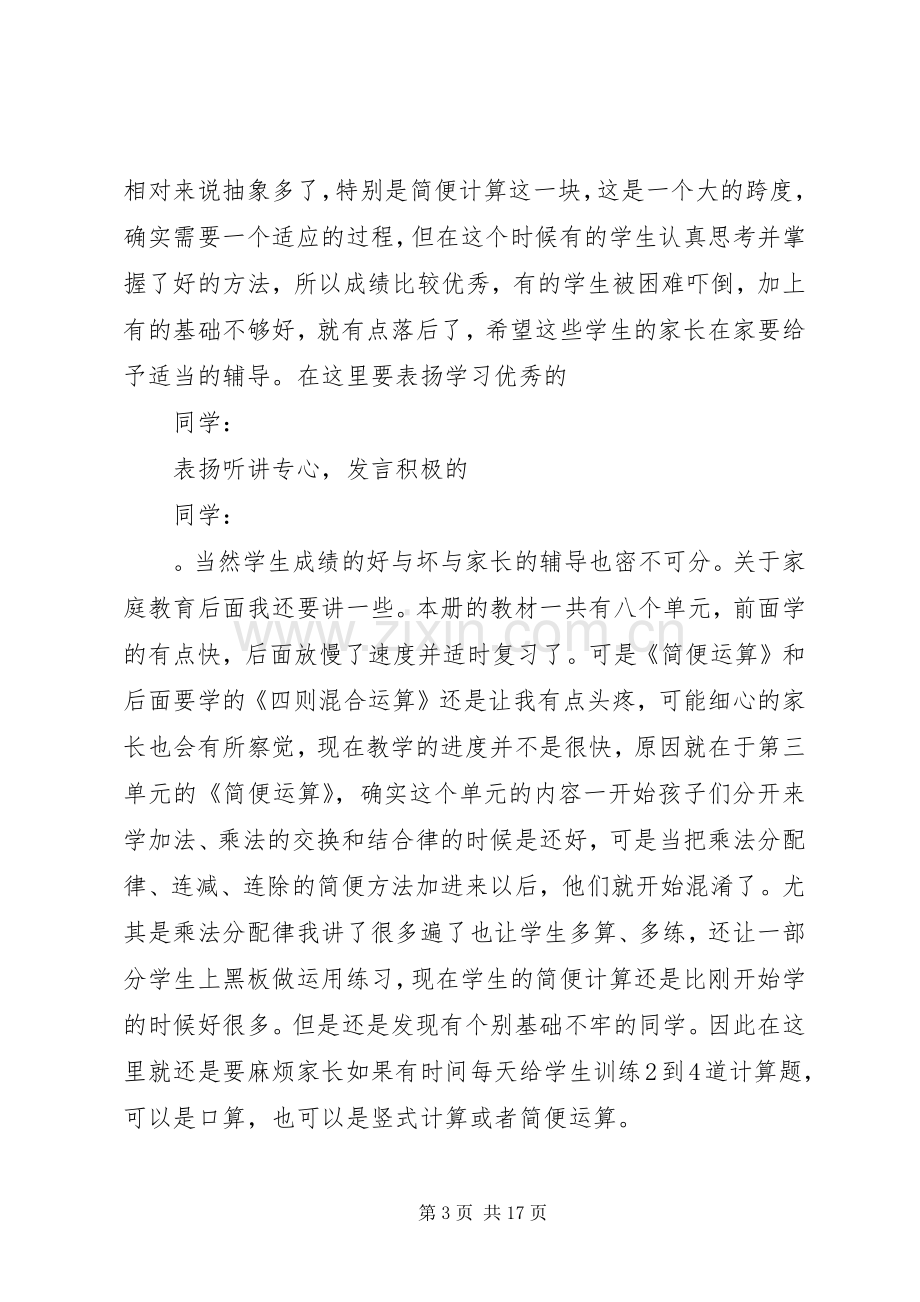 家长会数学老师讲话3篇.docx_第3页