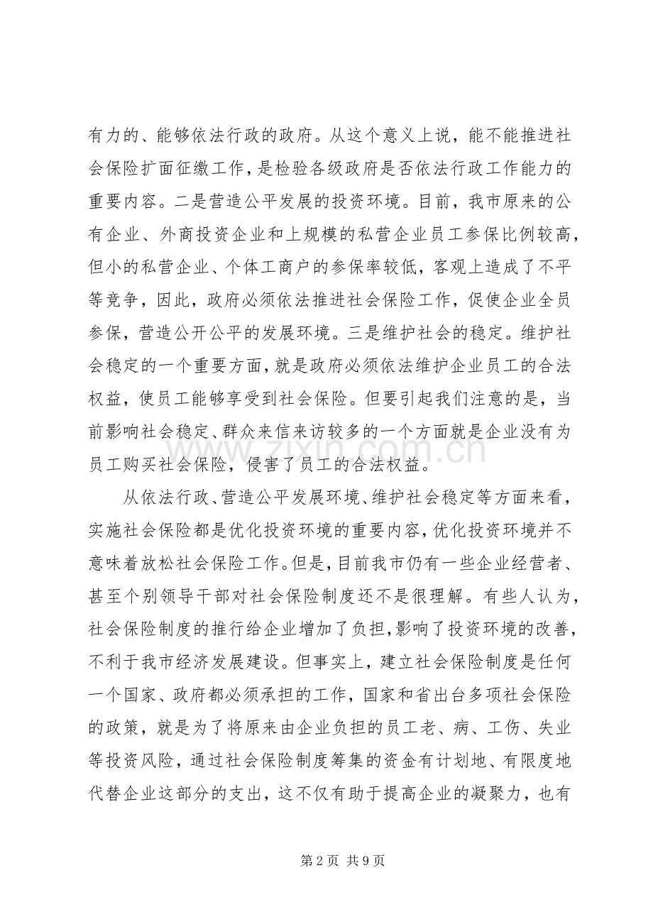 保险工作会议讲话稿4篇.docx_第2页