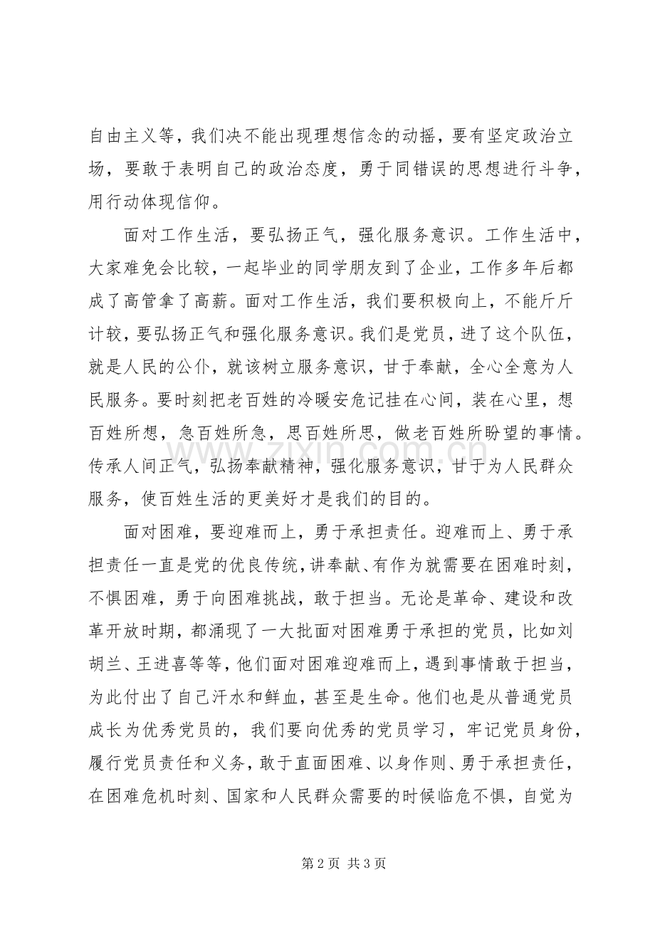 党员讲奉献发言稿.docx_第2页