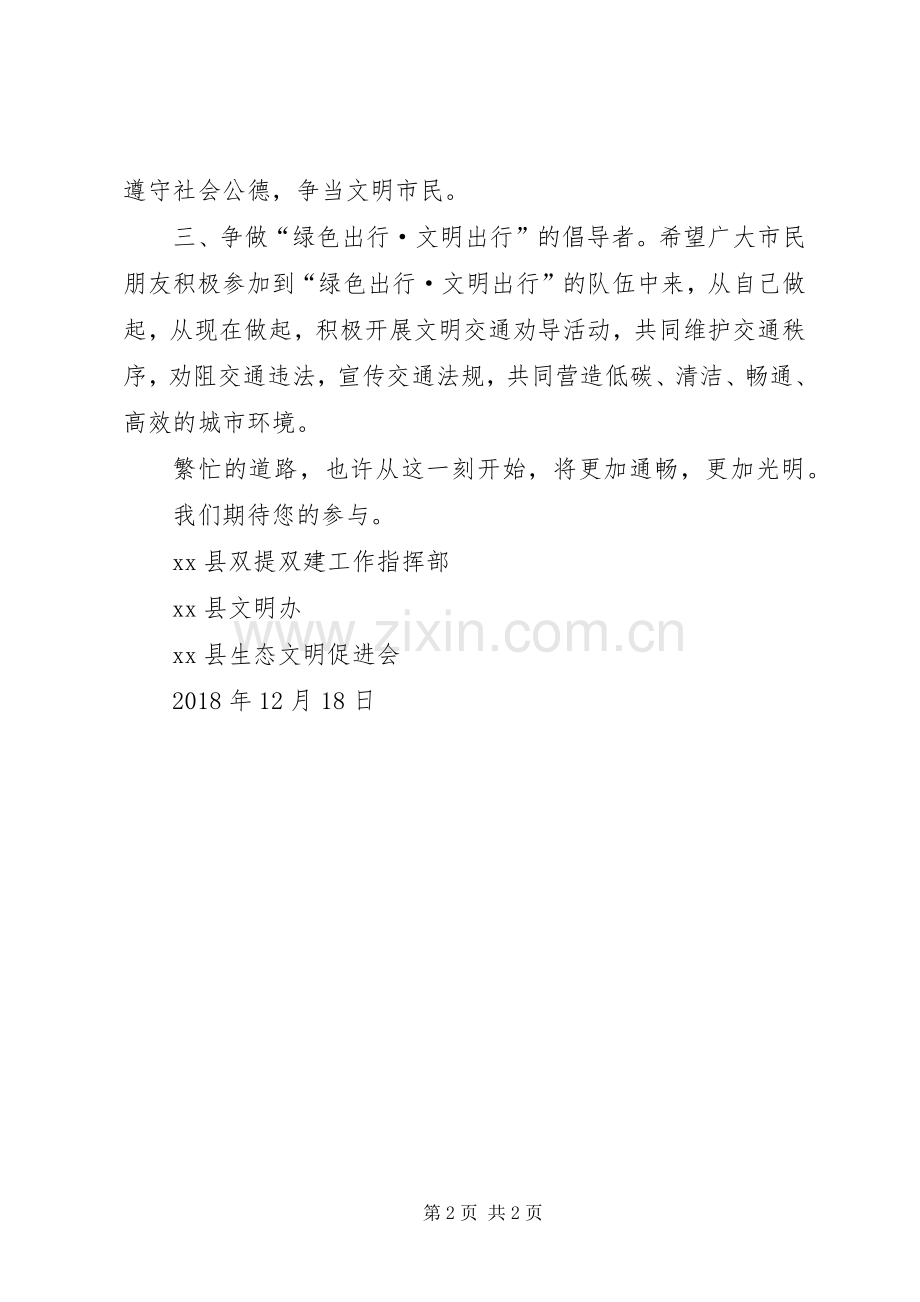 “绿色出行·文明出行”倡议书.docx_第2页