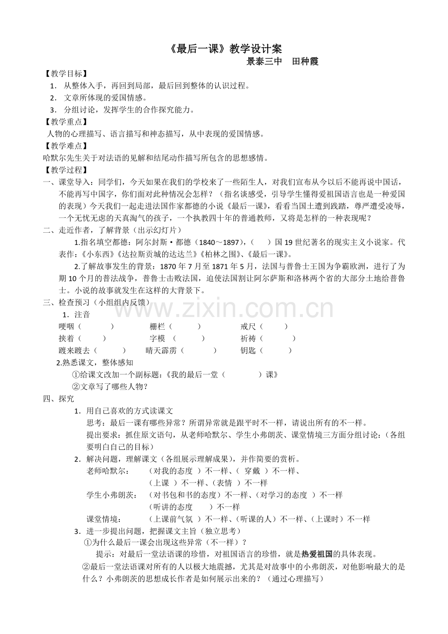 【最后一课】教学设计.doc_第1页