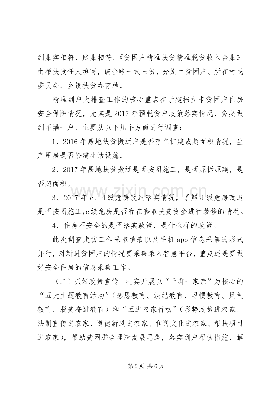 XX镇脱贫攻坚精准到户全覆盖工作方案.docx_第2页