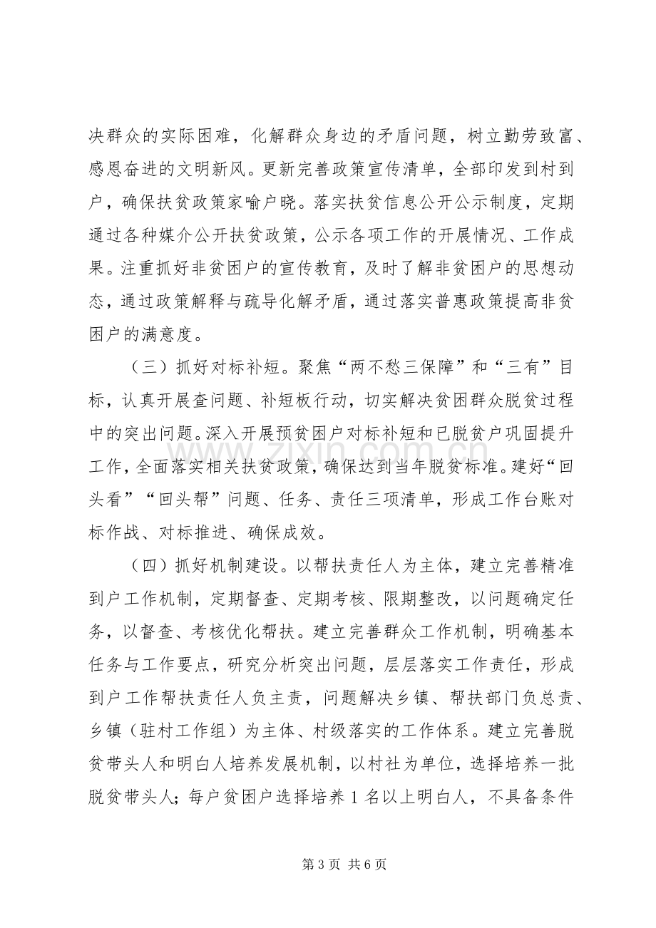 XX镇脱贫攻坚精准到户全覆盖工作方案.docx_第3页