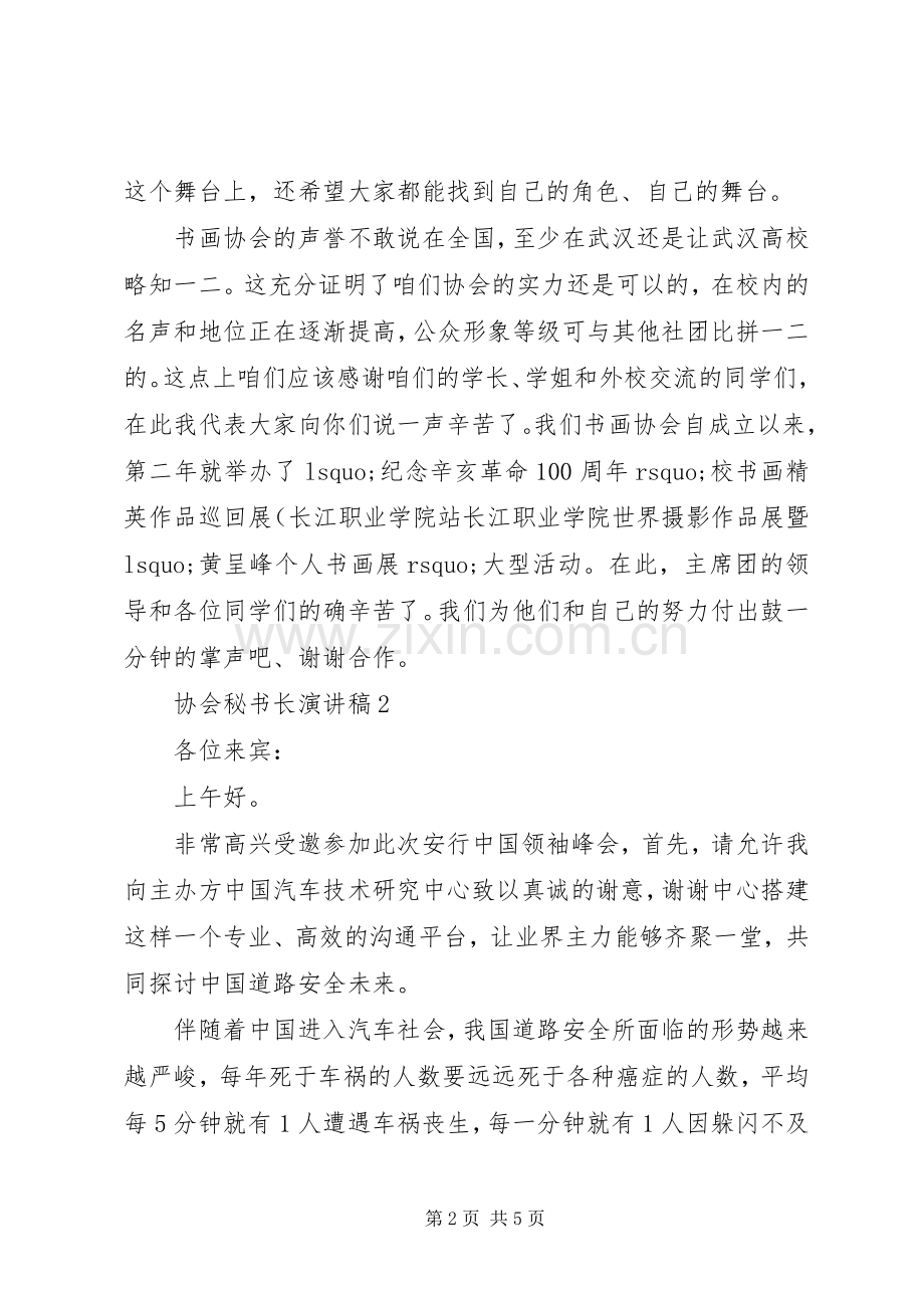 协会秘书长演讲稿.docx_第2页