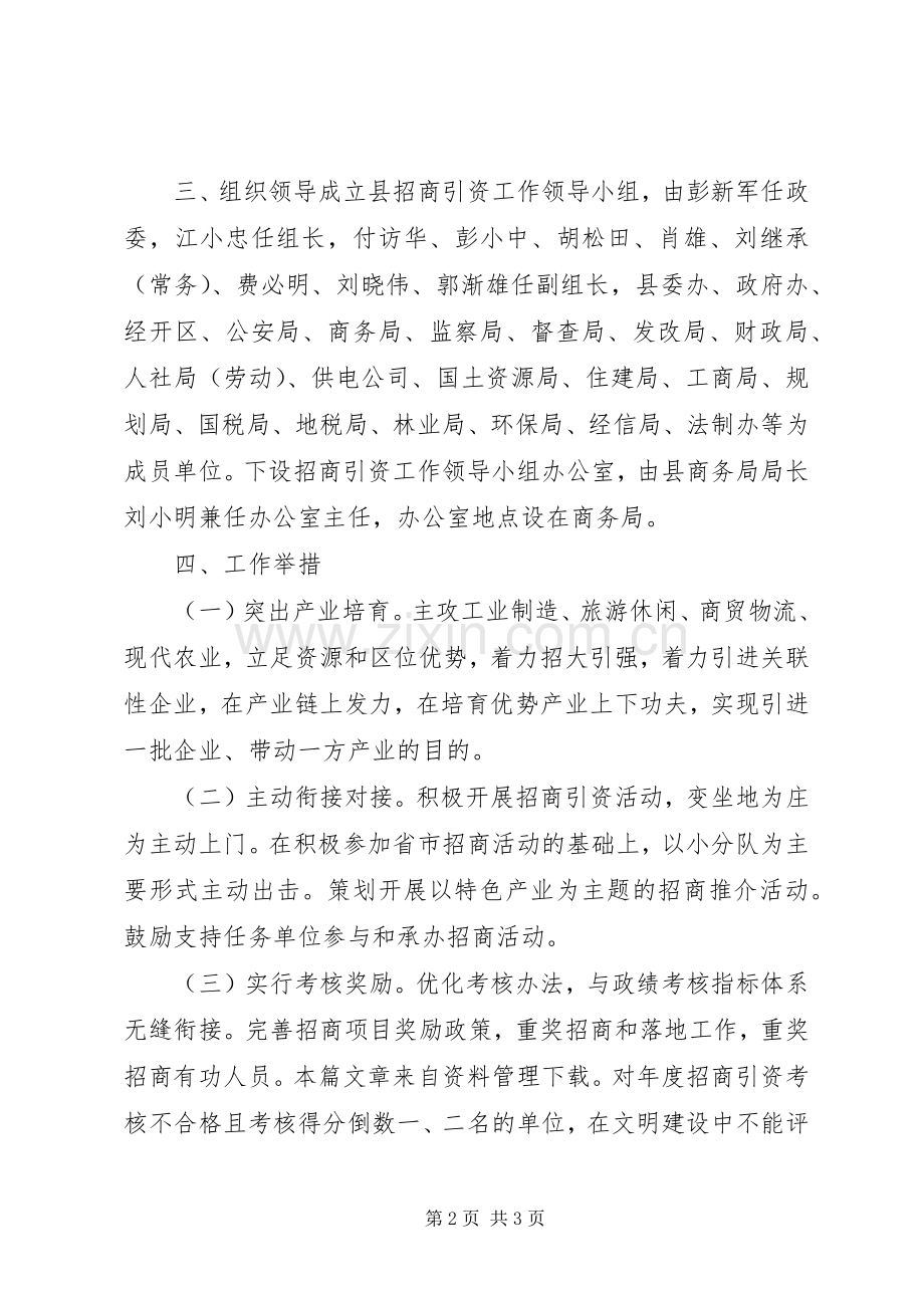 乡镇招商引资工作实施方案.docx_第2页