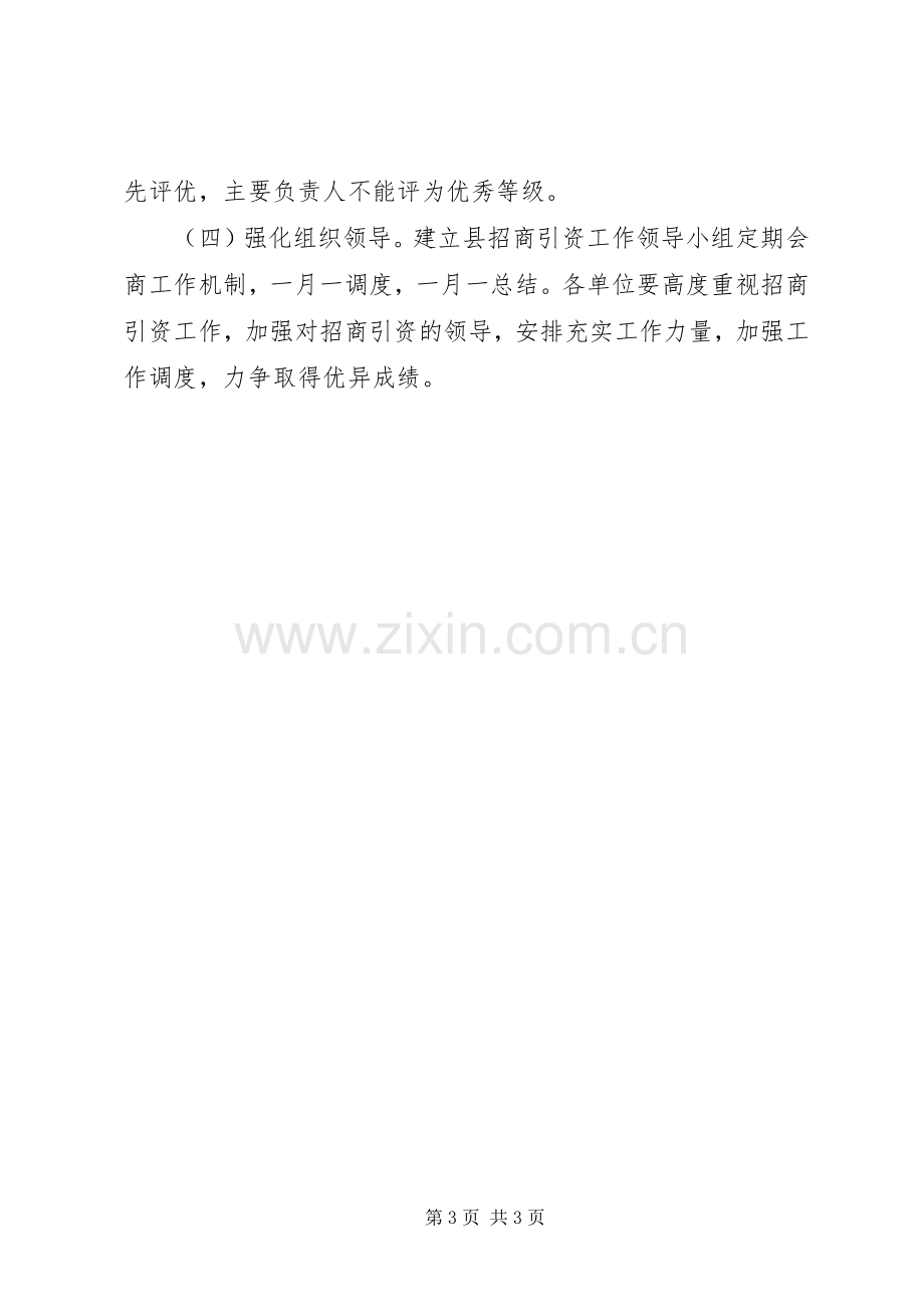 乡镇招商引资工作实施方案.docx_第3页