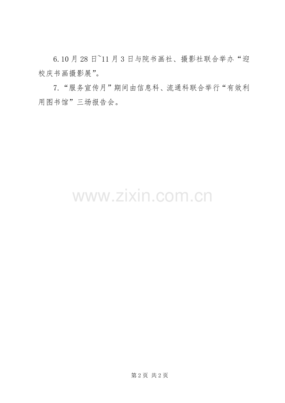 图书馆活动方案.docx_第2页