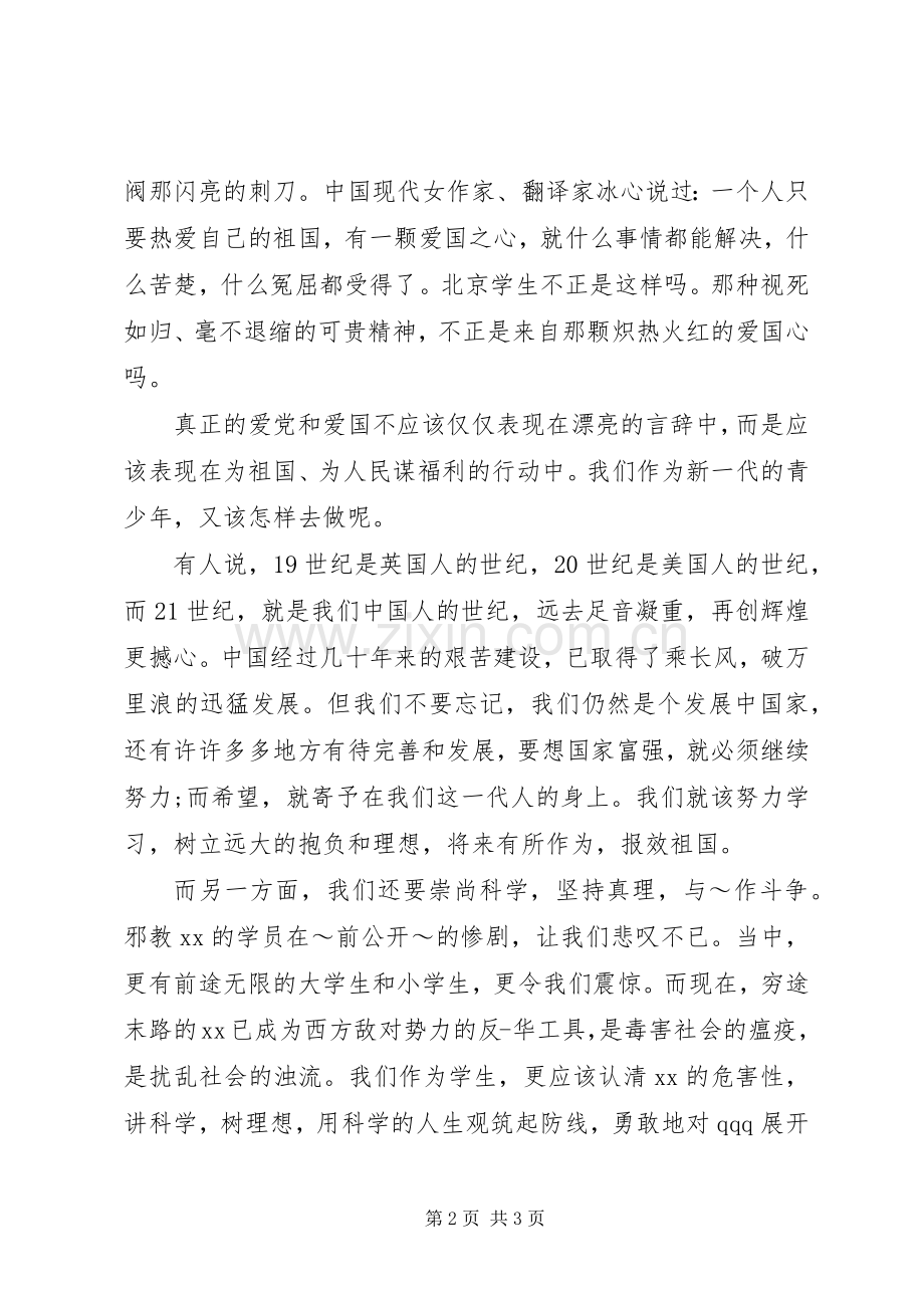 做党的忠诚卫士演讲稿（优秀篇）.docx_第2页