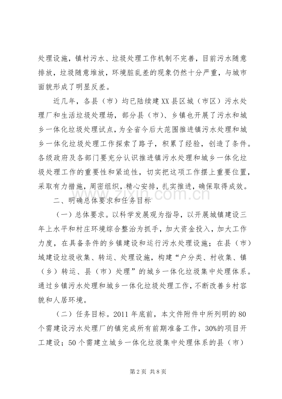 XX县区城乡一体化垃圾集中处理工作方案 .docx_第2页