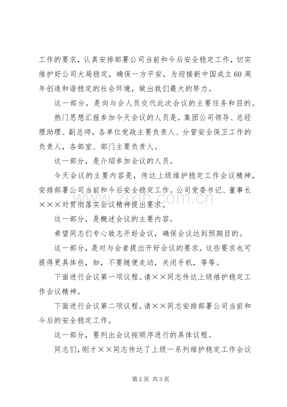 集团公司维护稳定暨信访工作会议主持词.docx_第2页