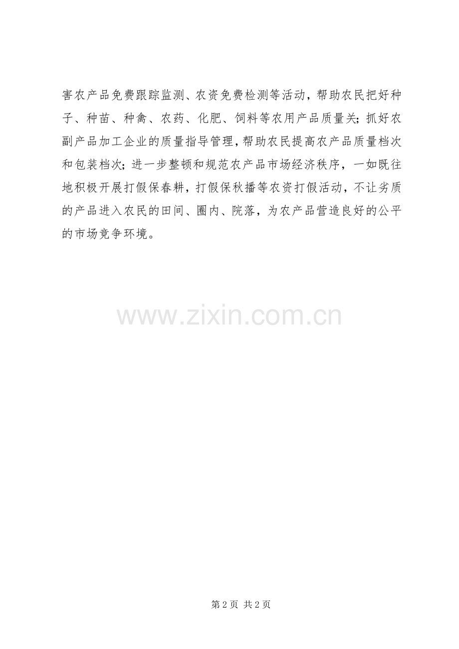 新标准化建设发言.docx_第2页