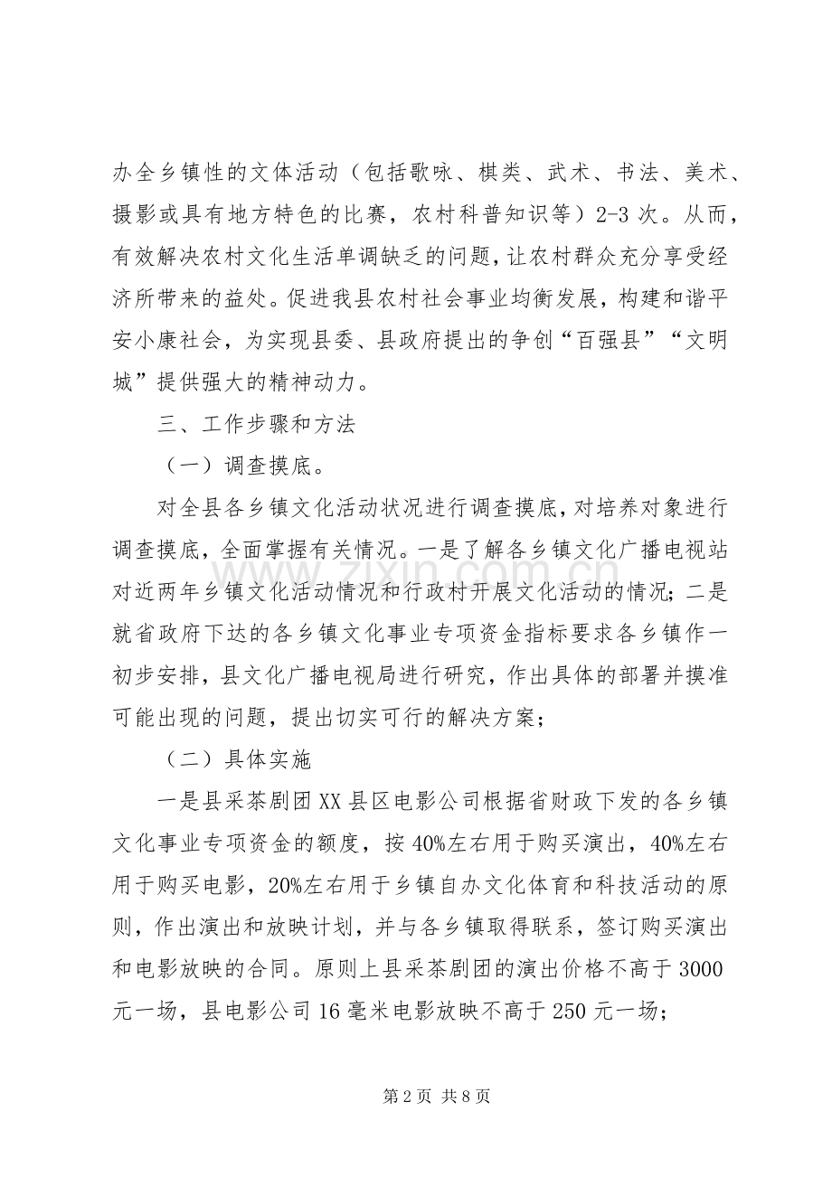 县农村文化活动建设方案.docx_第2页