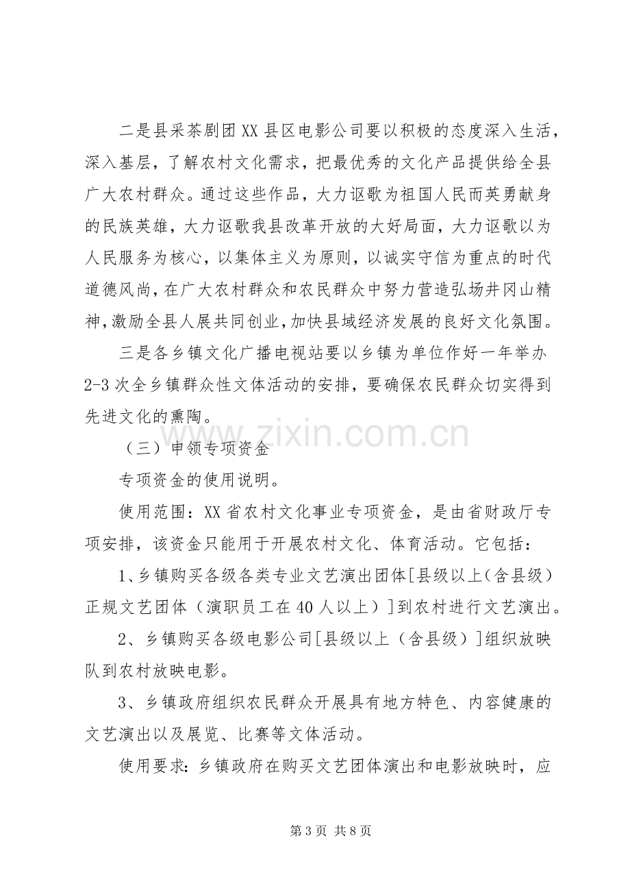 县农村文化活动建设方案.docx_第3页