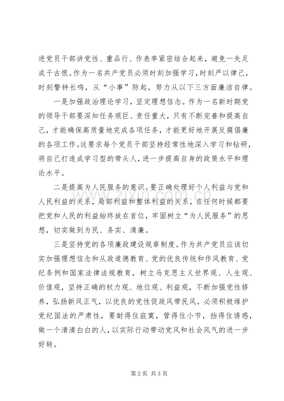 小金库引发的大案观后感[多篇] .docx_第2页