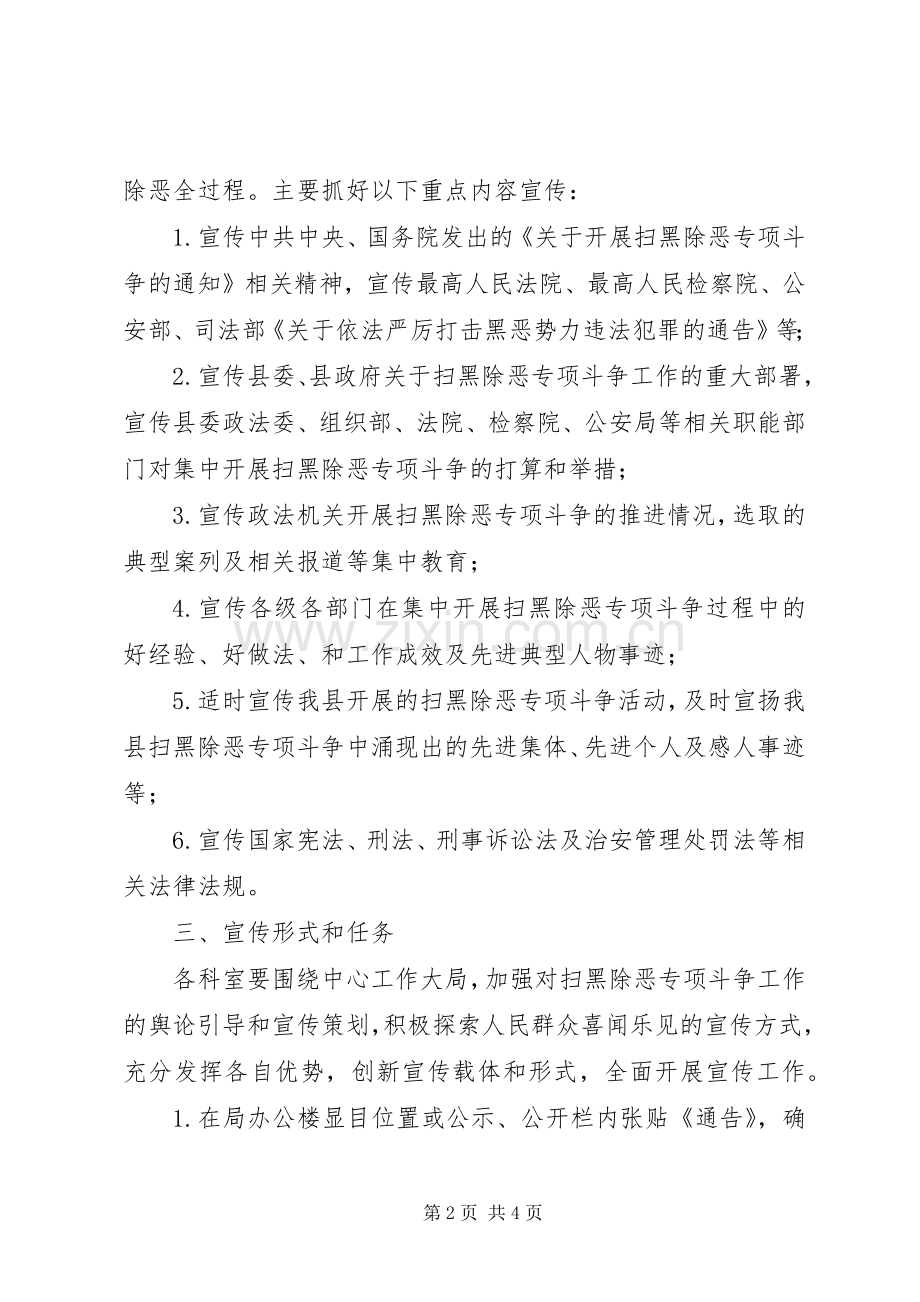 财政局扫黑除恶专项斗争宣传实施方案.docx_第2页