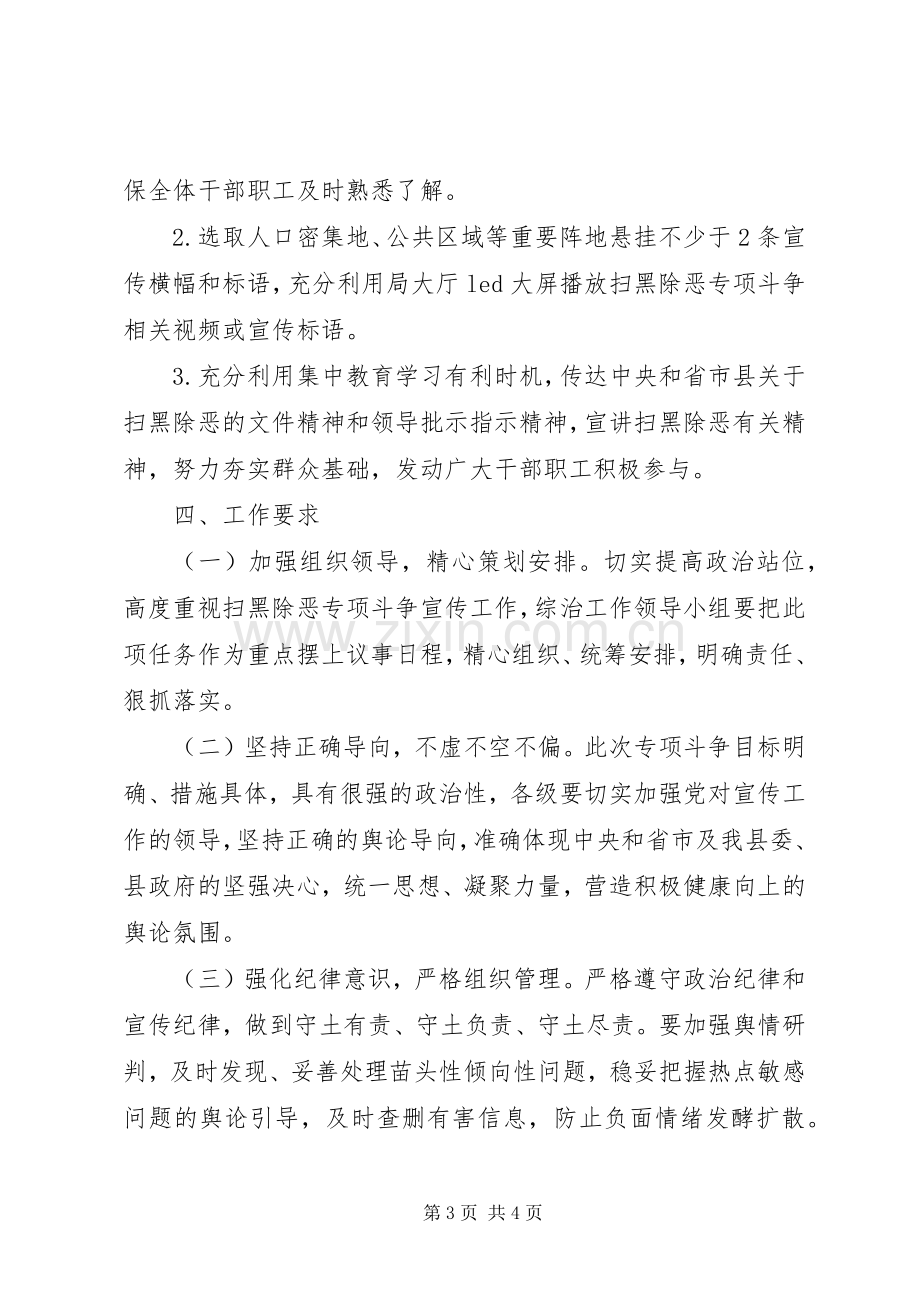 财政局扫黑除恶专项斗争宣传实施方案.docx_第3页