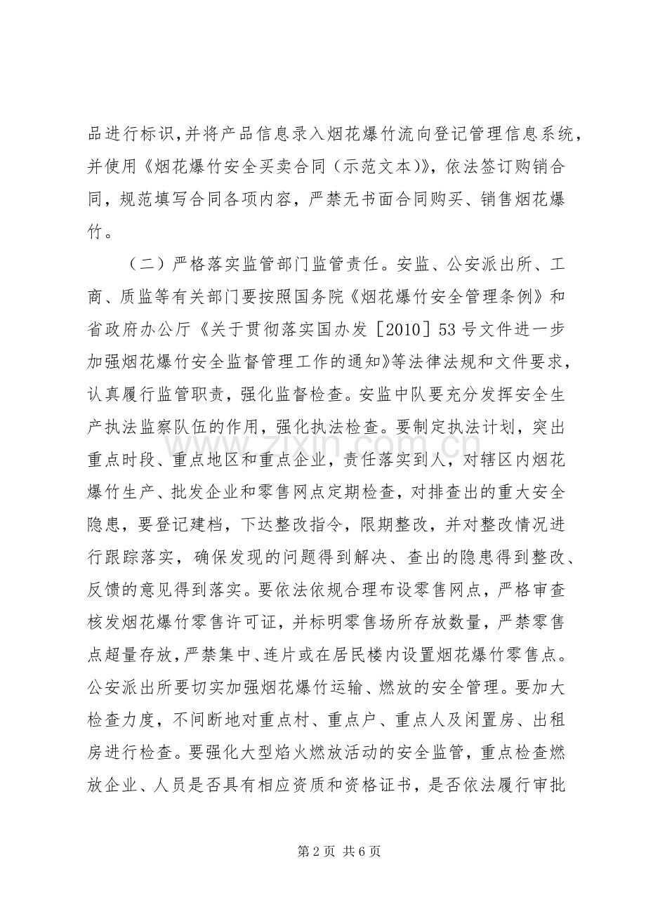 XX省烟花爆竹百日安全专项整治行动方案 .docx_第2页