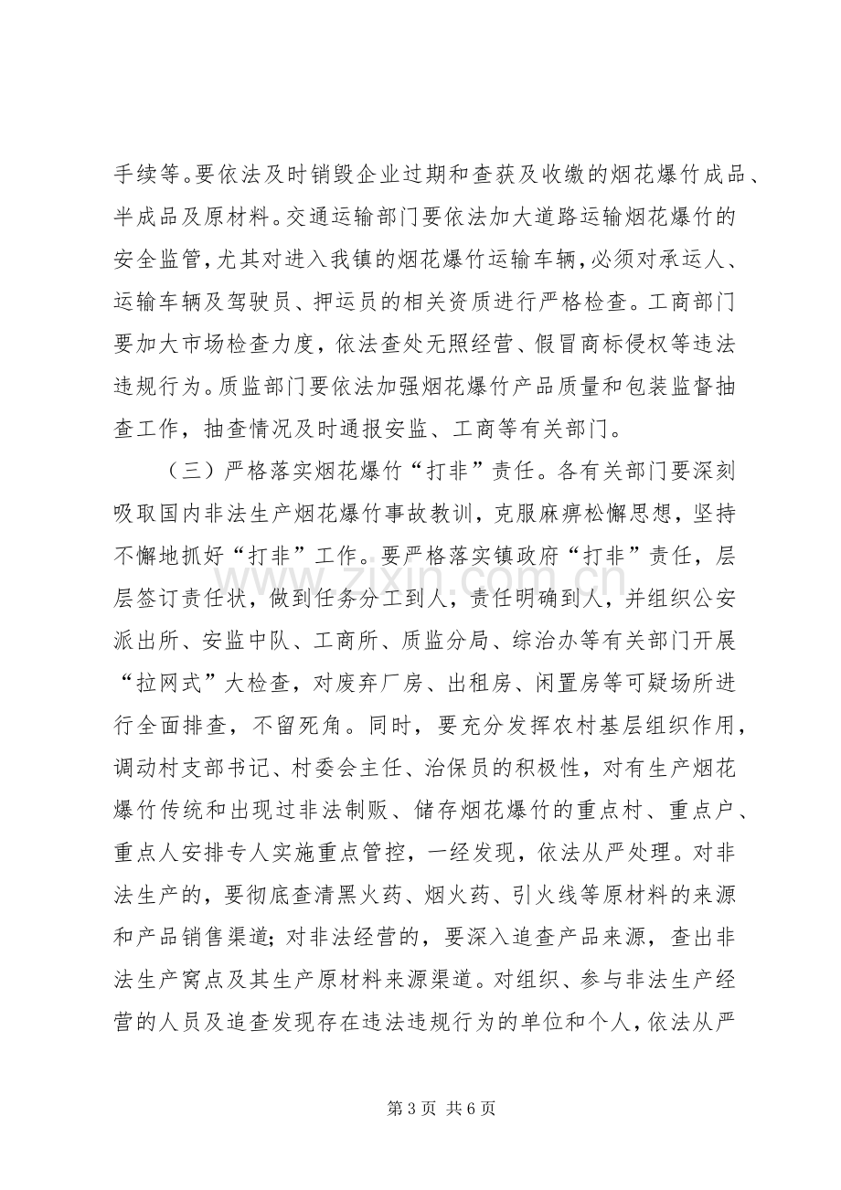 XX省烟花爆竹百日安全专项整治行动方案 .docx_第3页