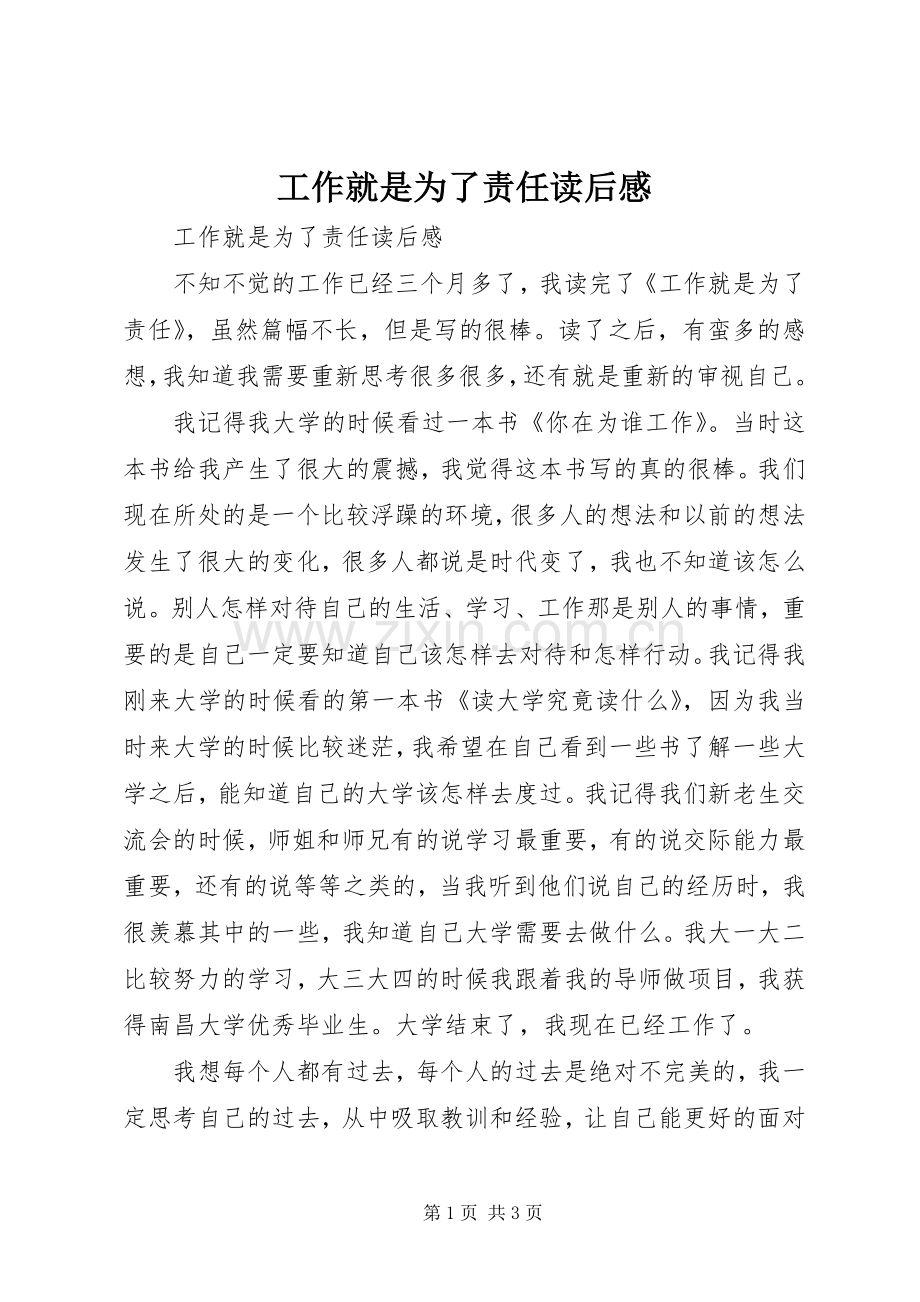 工作就是为了责任读后感 .docx_第1页