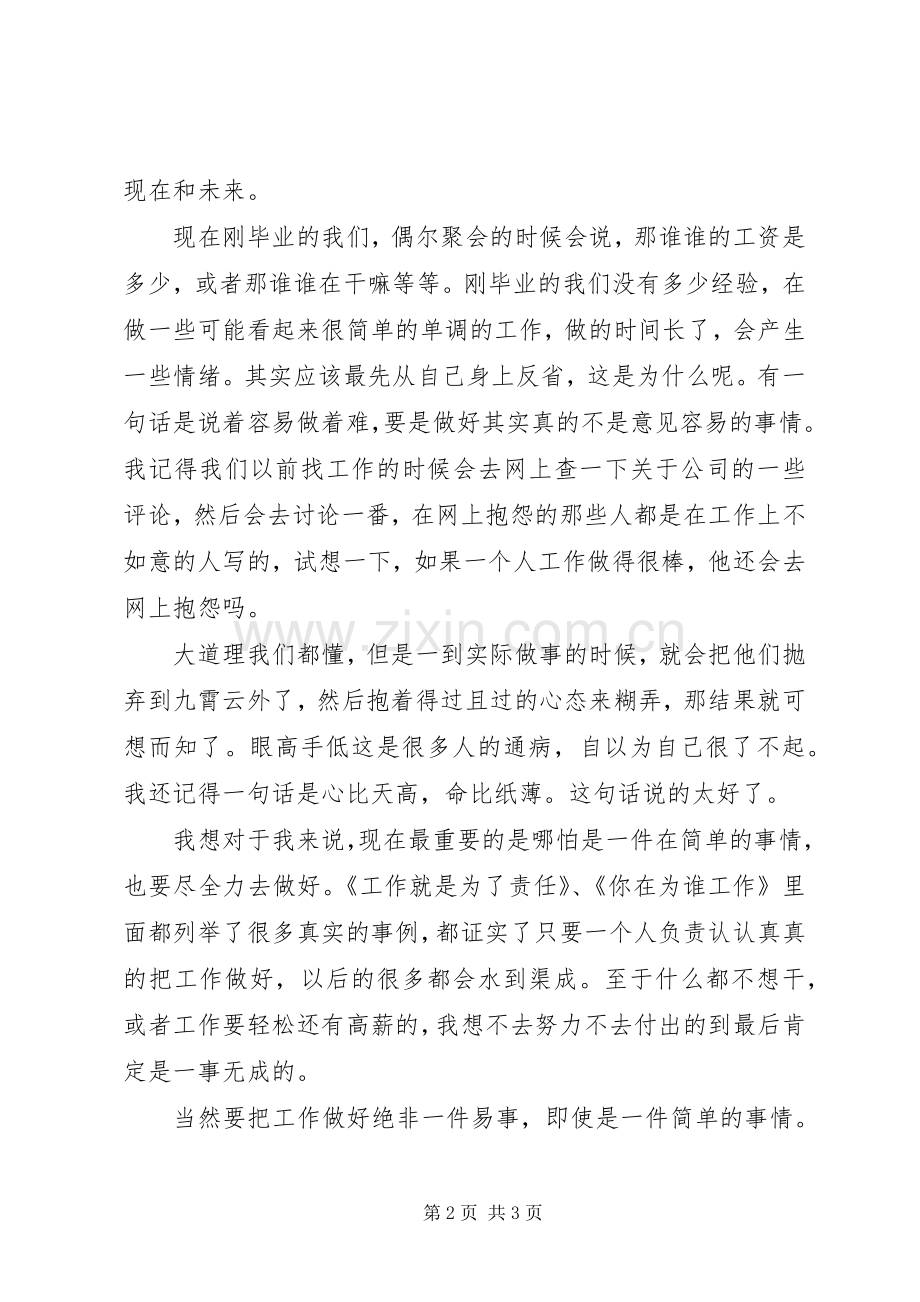 工作就是为了责任读后感 .docx_第2页