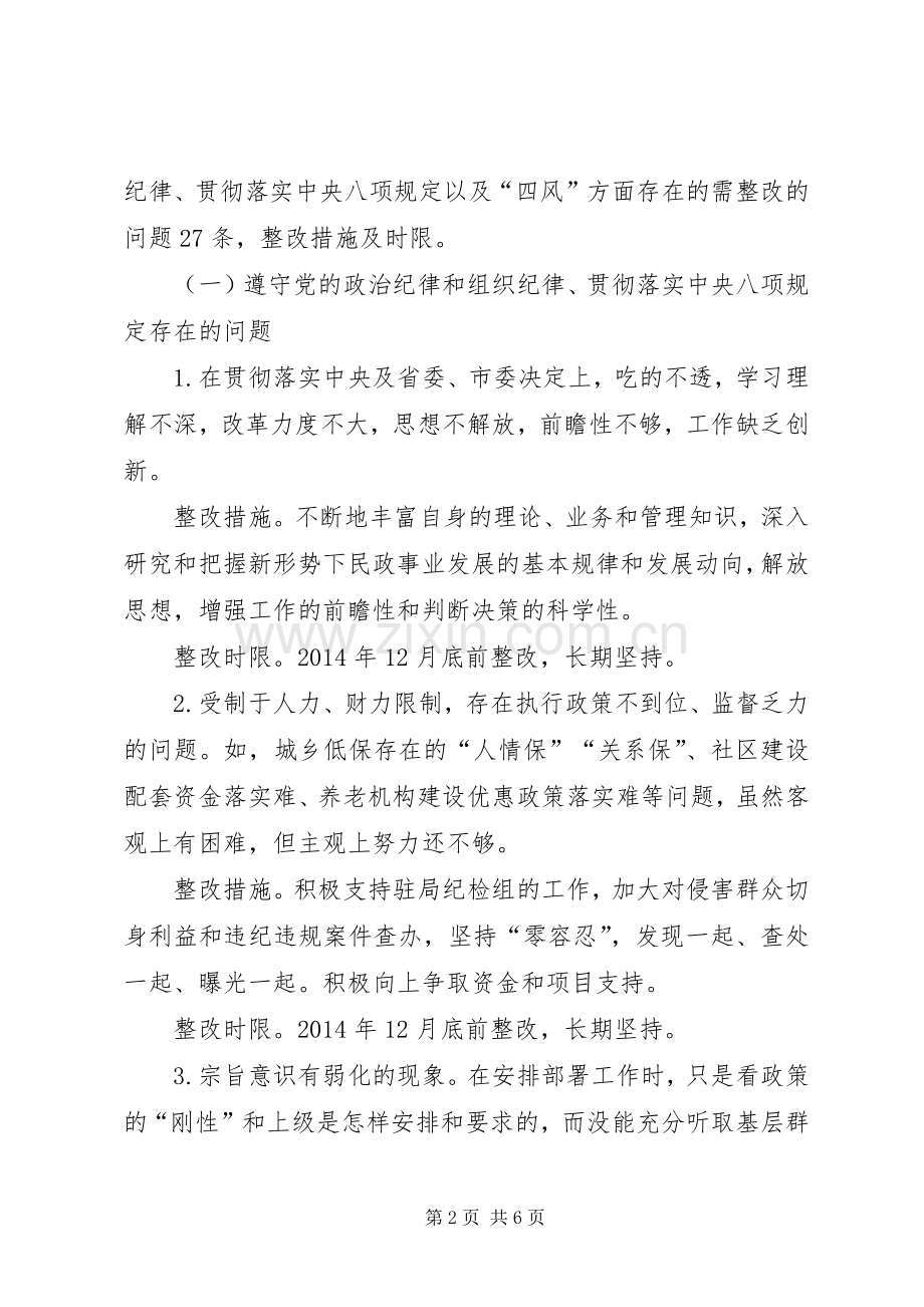 民政局群众路线个人整改实施方案.docx_第2页