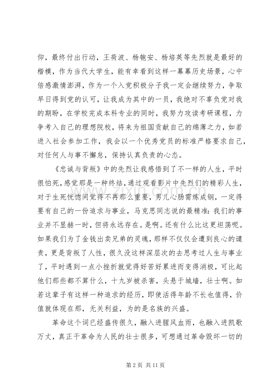 忠诚与背叛观后感_1.docx_第2页