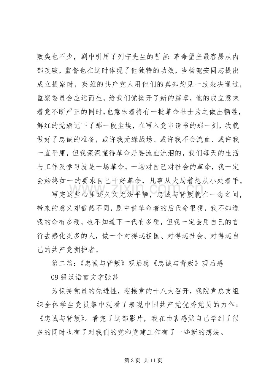 忠诚与背叛观后感_1.docx_第3页