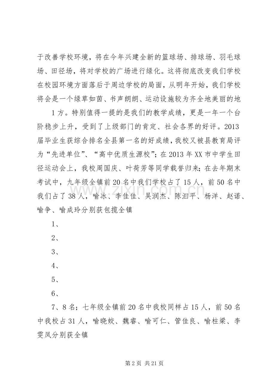 春季开学典礼教导处发言稿[1].docx_第2页