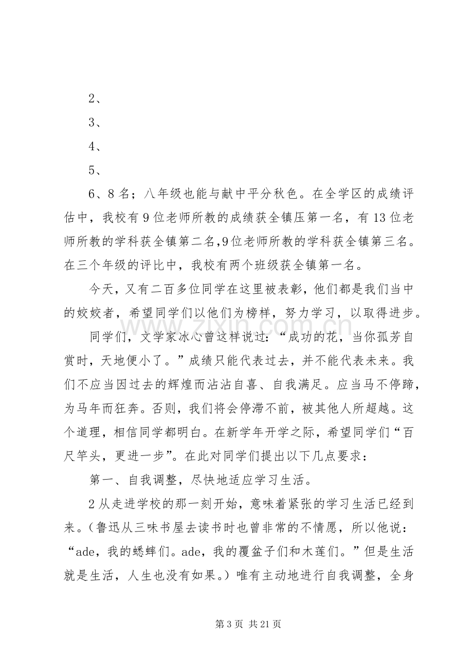 春季开学典礼教导处发言稿[1].docx_第3页