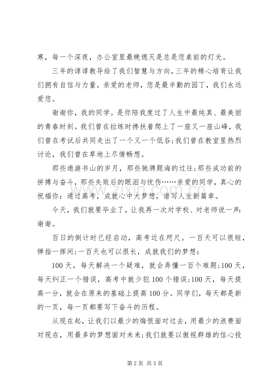 关于百日誓师大会的发言范文.docx_第2页