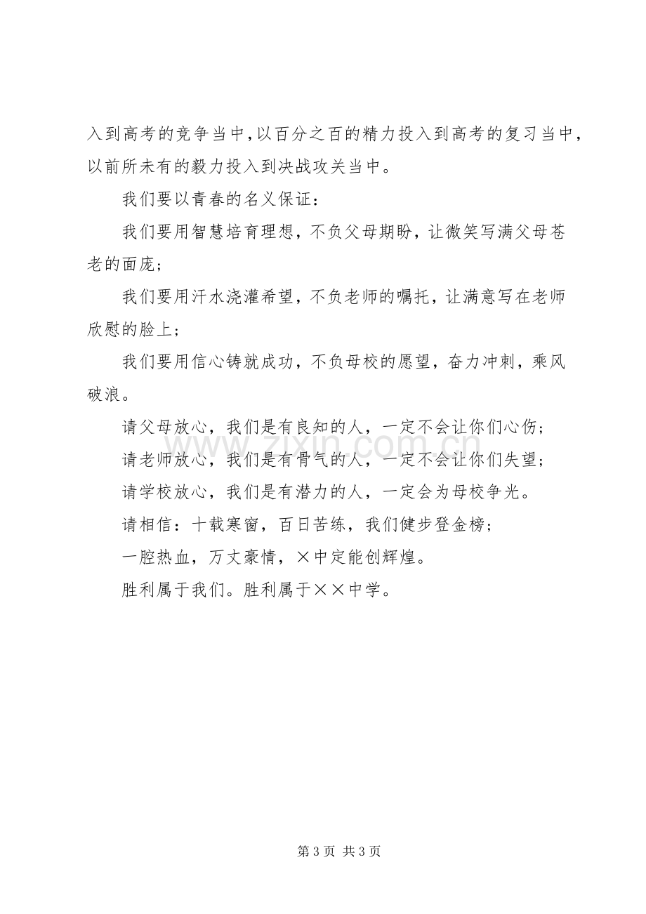 关于百日誓师大会的发言范文.docx_第3页