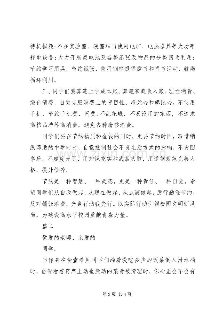 学校光盘行动倡议书.docx_第2页