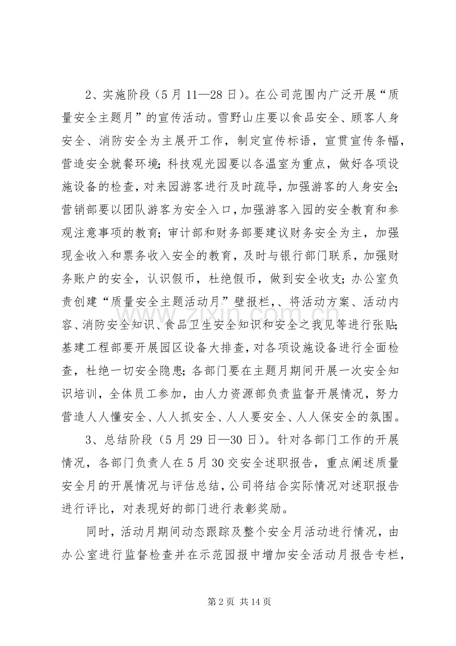 质量安全月活动实施方案.docx_第2页