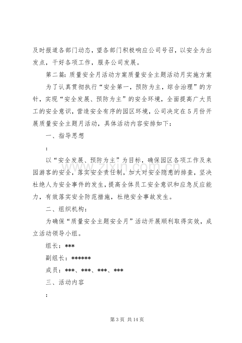 质量安全月活动实施方案.docx_第3页