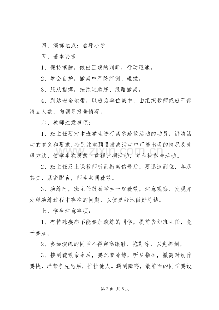 学校防火消防演练实施方案.docx_第2页