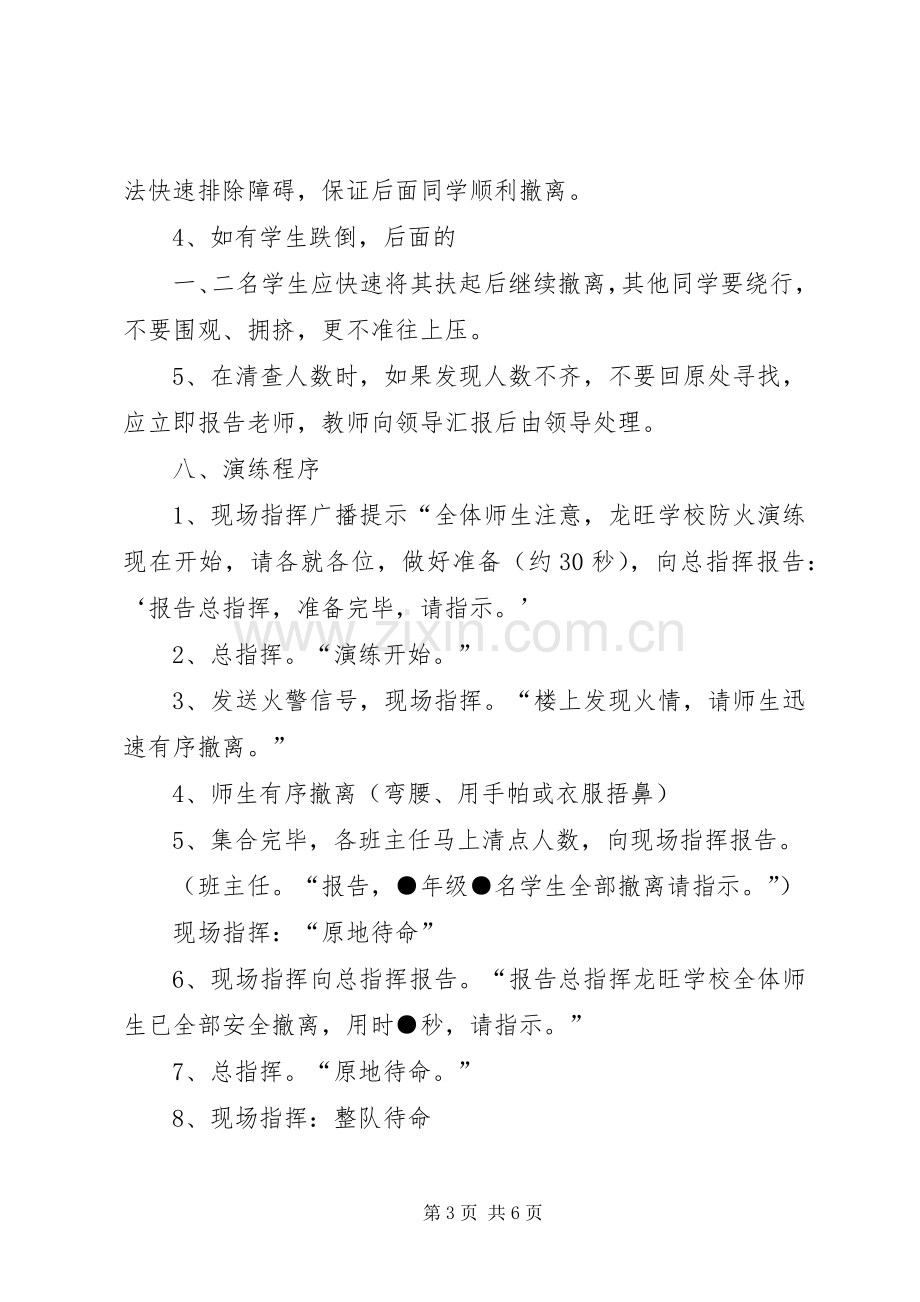 学校防火消防演练实施方案.docx_第3页