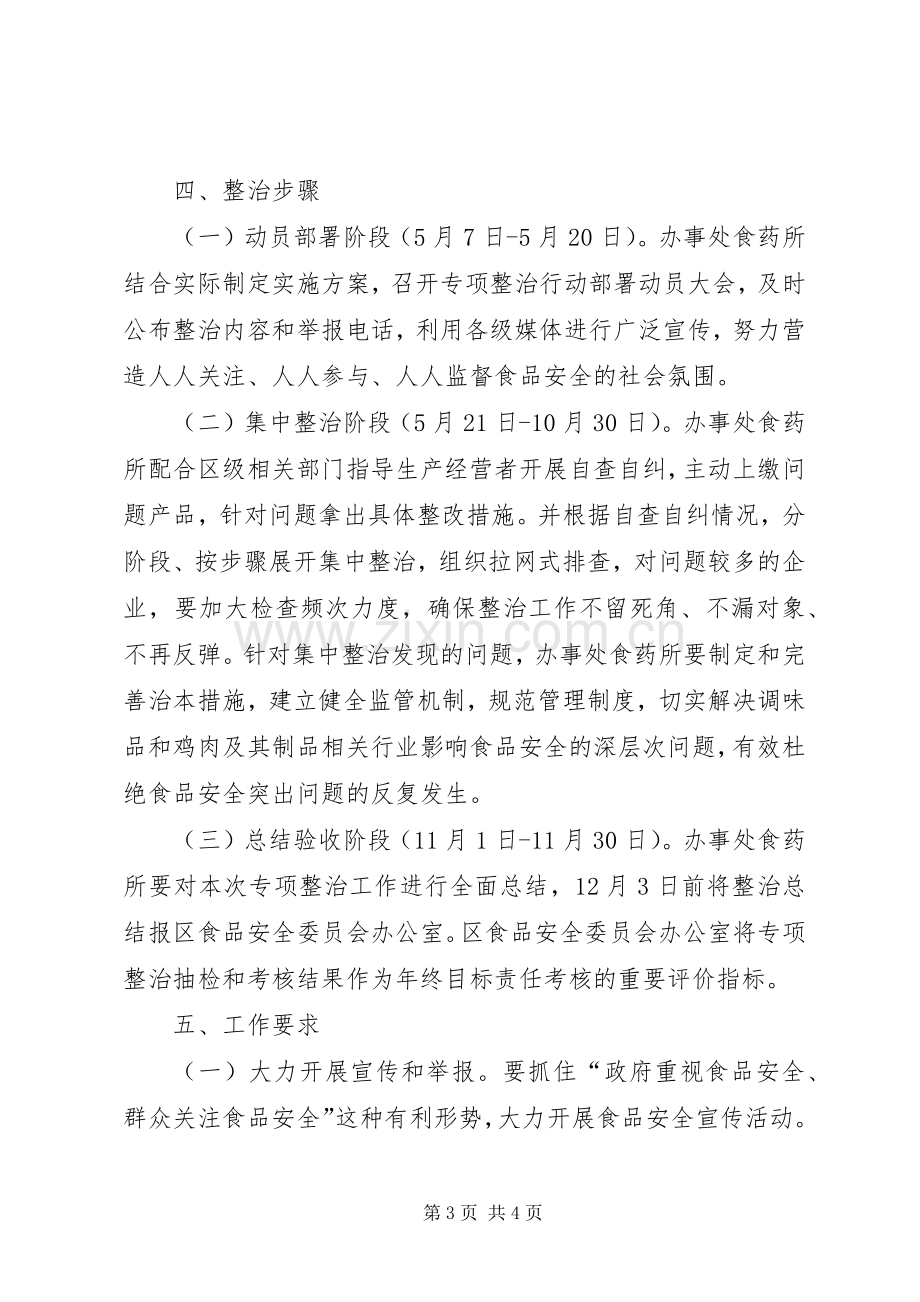 XX年安全专项整治行动实施方案.docx_第3页