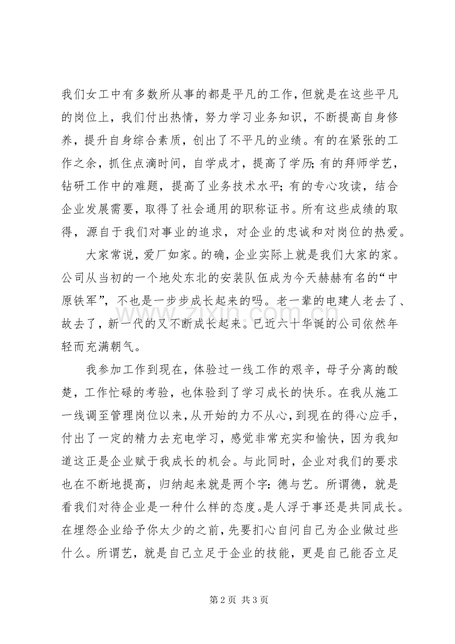 企业敬业爱岗演讲稿.docx_第2页