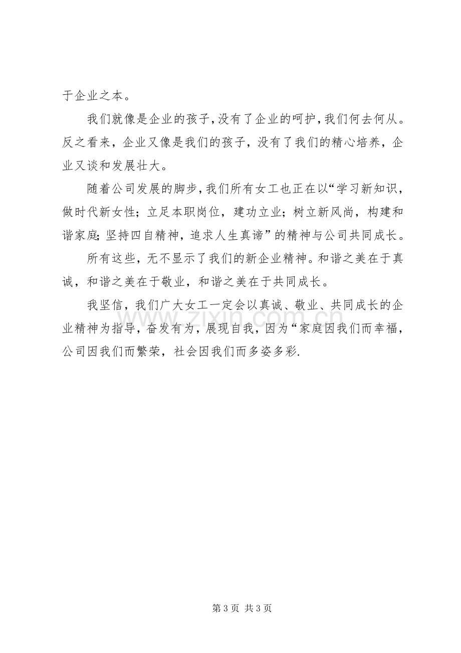 企业敬业爱岗演讲稿.docx_第3页