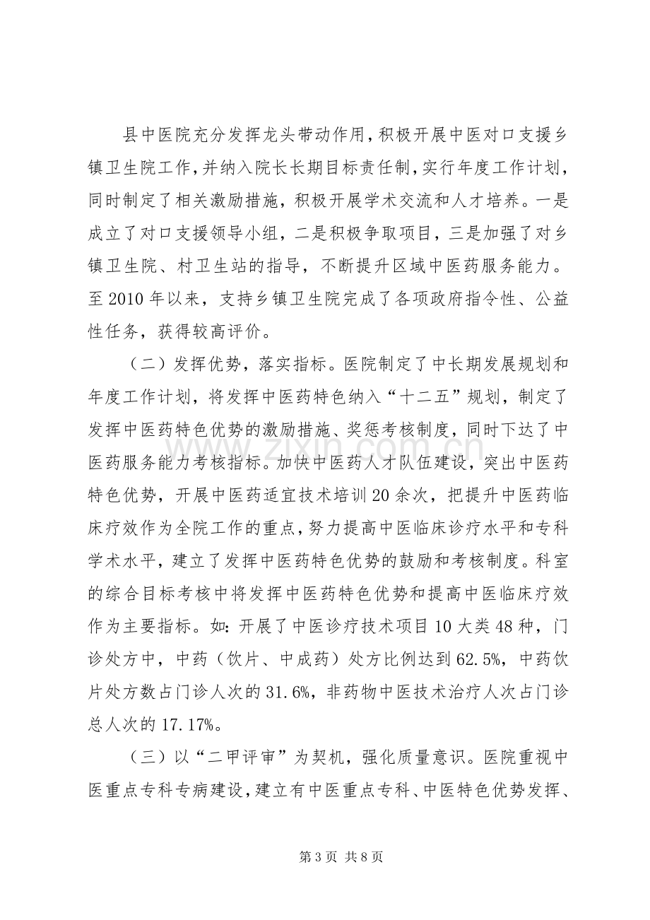 二甲评审发言稿.docx_第3页