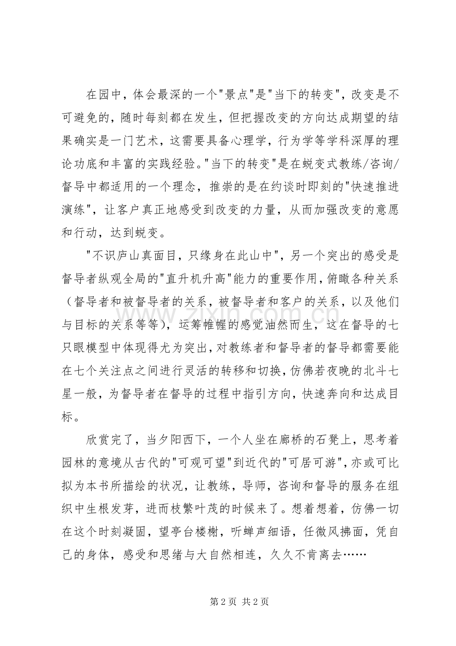 《教练导师和组织咨询》读后感 .docx_第2页