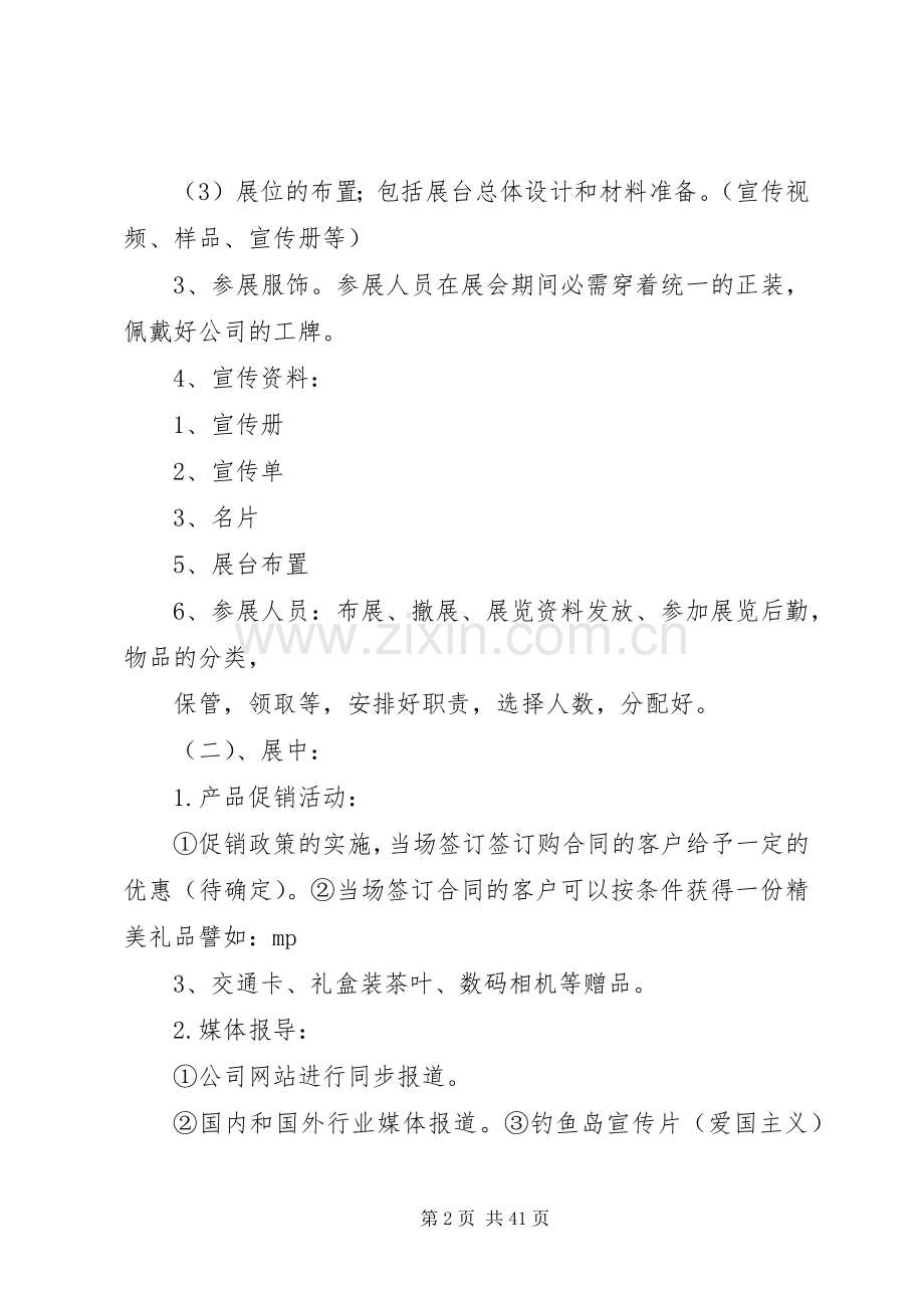 展销会活动实施方案.docx_第2页